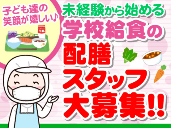 鎌ケ谷市立第三中学校※鎌ケ谷市学校給食センター（株式会社東洋食品　PFI事業部） 画像1