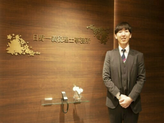 日野一義税理士事務所 画像1