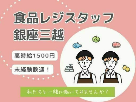 銀座三越（生鮮食品売り場） 画像1