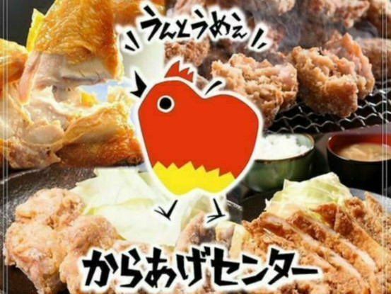 からあげセンター松本平田店 画像1