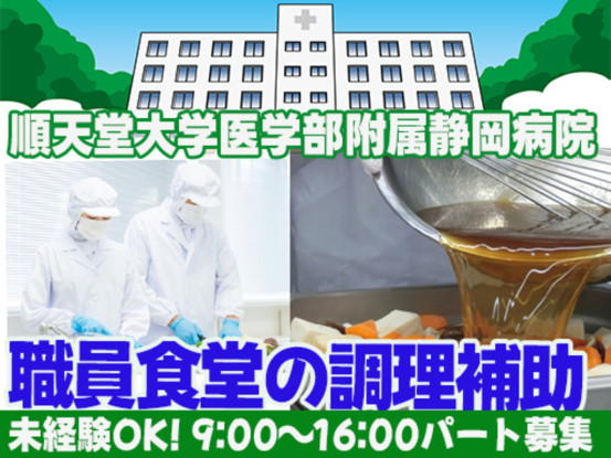 順天堂大学医学部附属静岡病院（太陽技研株式会社　静岡支店） 画像1