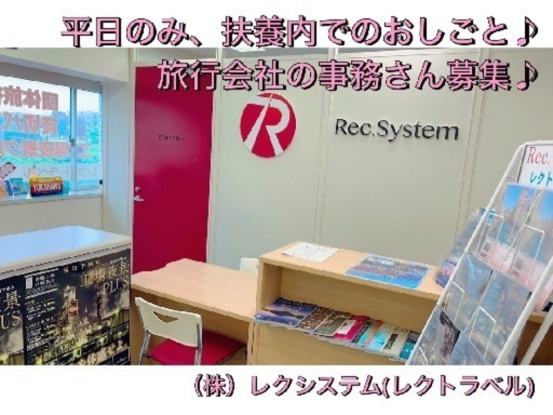 株式会社レクシステム 画像1