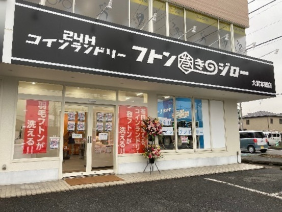 フトン巻きのジロー　大宮本郷店 画像1
