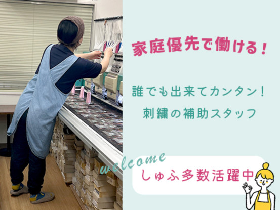 阪田刺繍 画像1