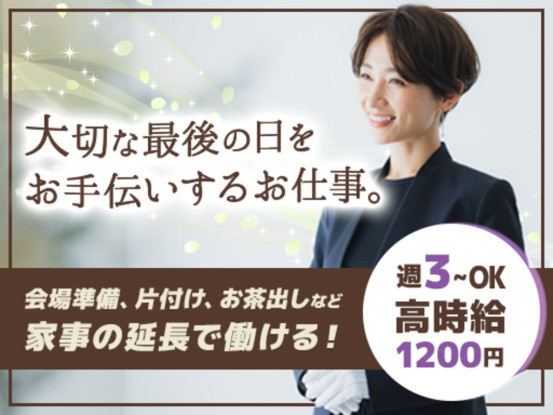 平安会館　高畑西斎場　※他斎場への応援もあり006 画像1