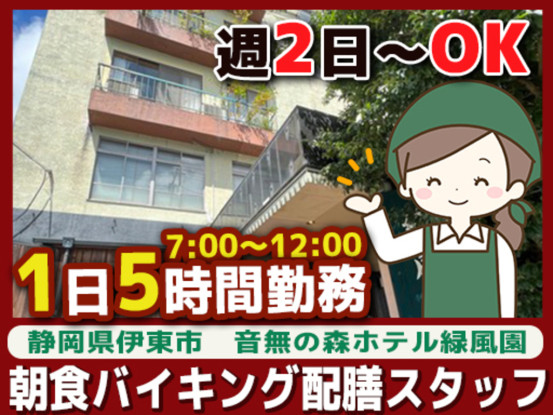 音無の森ホテル緑風園（太陽技研株式会社） 画像1
