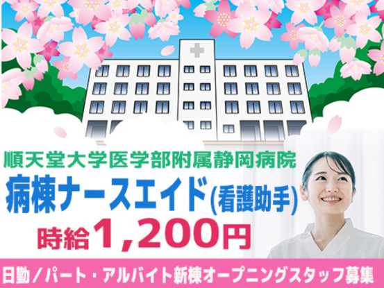 順天堂大学医学部附属静岡病院（太陽技研株式会社　静岡営業所） 画像1