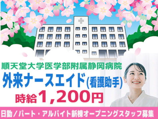 順天堂大学医学部附属静岡病院（太陽技研株式会社　静岡支店） 画像1