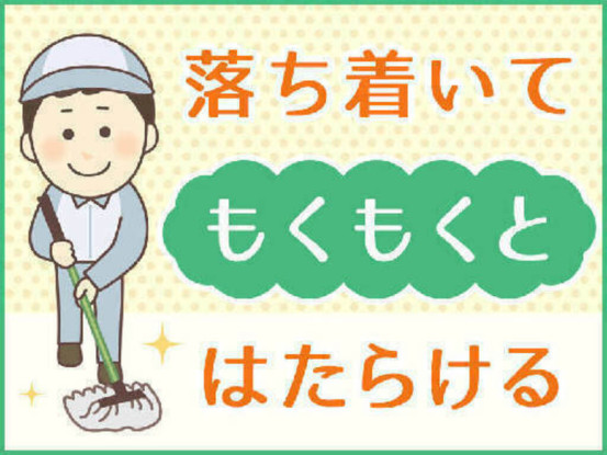 株式会社ニック（定期清掃）未経験土日祝 画像1