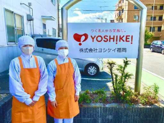 株式会社ヨシケイ福岡 画像1