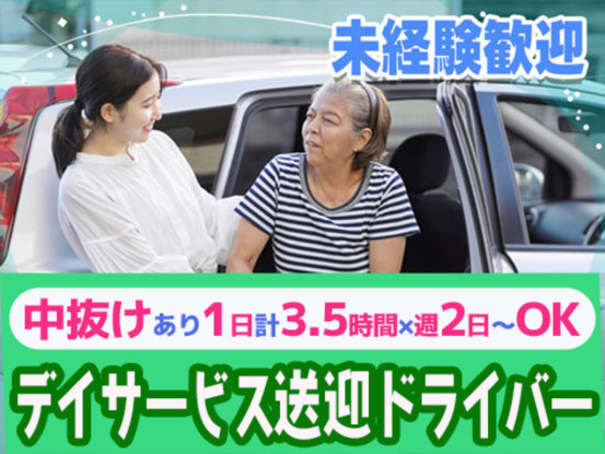 デイサービス　リハタイム南越谷　（日本リペアサービス株式会社） 画像1