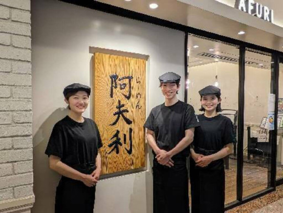 AFURI　南町田グランベリーパーク（AFURI株式会社【013】） 画像1