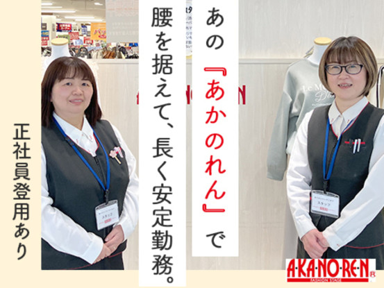株式会社あかのれん　碧南店【0078】 画像1