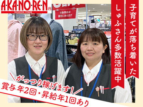 株式会社あかのれん　富士南店【0510】 画像1