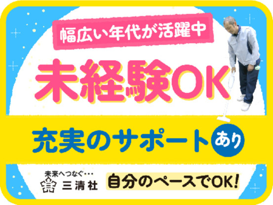株式会社三清社(001) 画像1