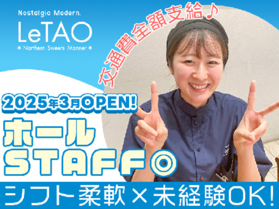 ルタオ運河プラザ店 画像1