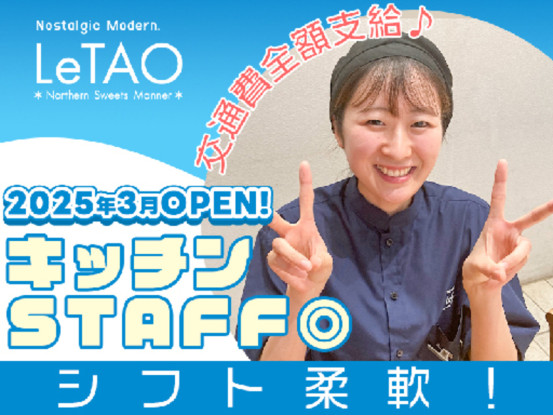 ルタオ運河プラザ店 画像1