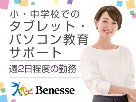 株式会社ベネッセコーポレーション/石川県能美市 画像1
