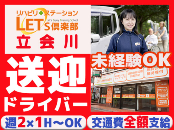 LET'S倶楽部　立会川 画像1