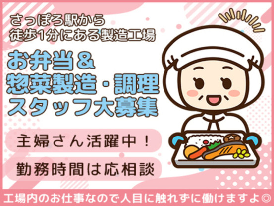 株式会社ふく亭　札幌外商部　仕出し部門（021） 画像1