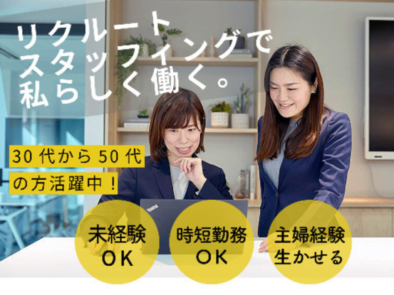株式会社リクルートスタッフィング 画像1