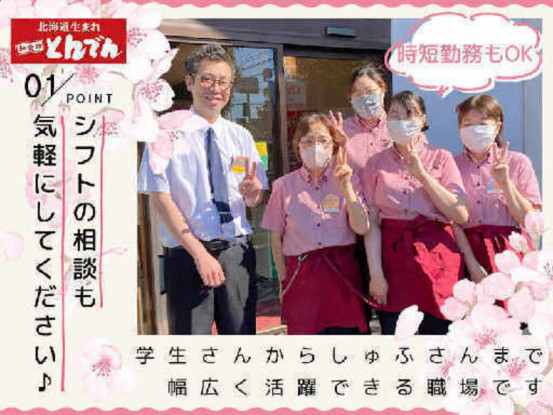 とんでん　宮の森店 画像1