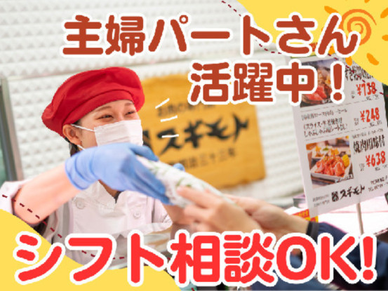 スギモト　ヨシヅヤ名西店 画像1