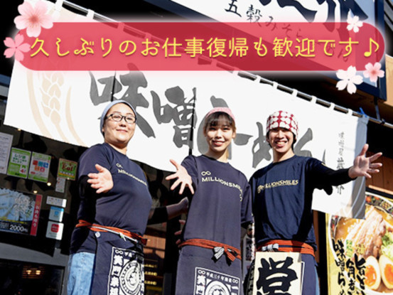 五穀みそらーめん 味噌屋蔵之介 朝霞田島店 画像1