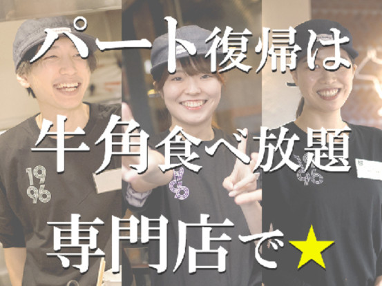 牛角食べ放題専門店 鹿児島新栄店 画像1