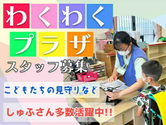 長尾小学校わくわくプラザ 画像1