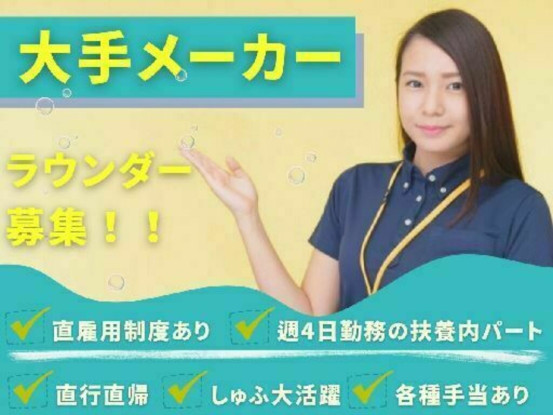 大手飲料メーカー販促会社 画像1