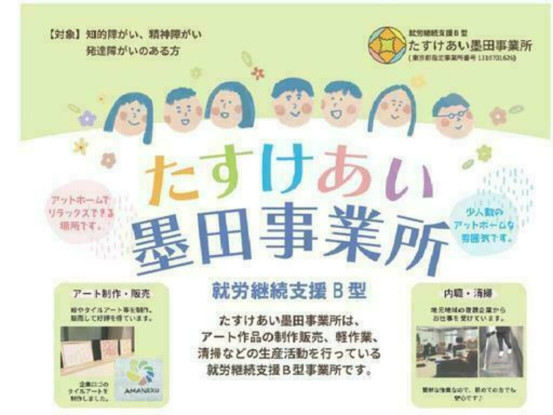 一般社団法人たすけあい 画像1