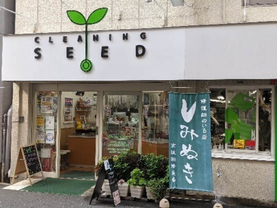 クリーニング　SEED 画像1