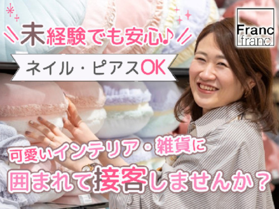 Francfrancイオンモール伊達店 画像1