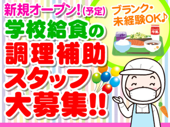 NEW★市原市ちはら台学校給食共同調理場（株式会社東洋食品　学校給食事業部） 画像1