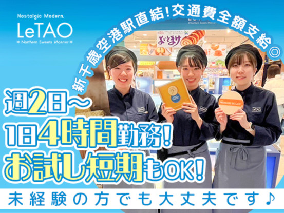 LeTAO(ルタオ)　買取店(総合土産店) 画像1