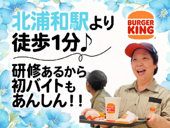 バーガーキング　北浦和駅前店 画像1