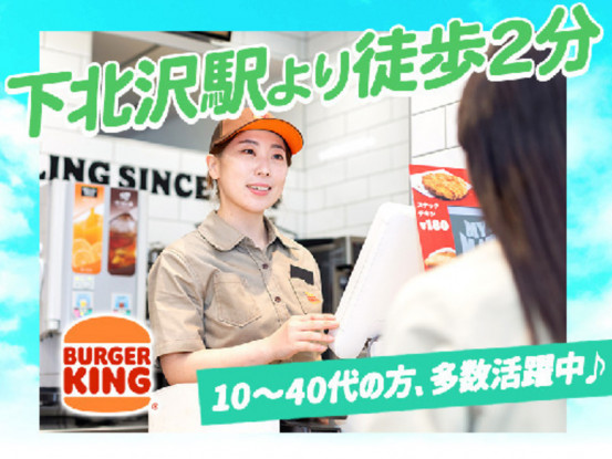 バーガーキング　下北沢駅南口店 画像1