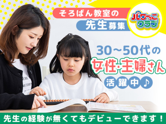 パワーっこクラブ 西野四条教室 画像1