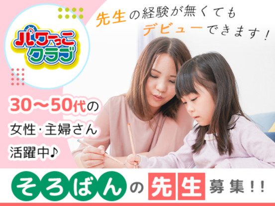 パワーっこクラブ 札幌西教室 画像1
