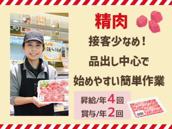 佐竹食品株式会社　業務スーパーTAKENOKO　鳥飼店【精肉スタッフ】 画像1