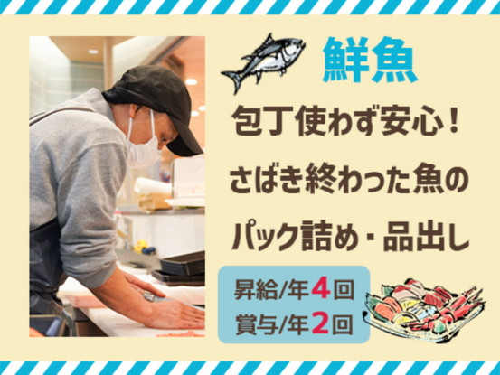 佐竹食品株式会社　Foods Market Satake   久宝寺駅前店 【鮮魚スタッフ】 画像1