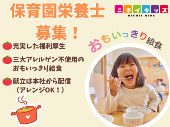 ニチイキッズ上本町保育園 画像1