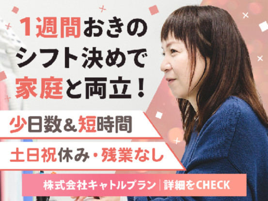 株式会社キャトルプラン　大阪営業所 画像1