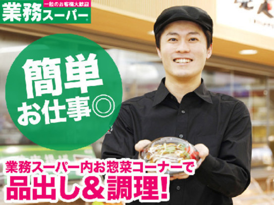 馳走菜 天下茶屋駅前店（株式会社神戸物産）／5259 画像1