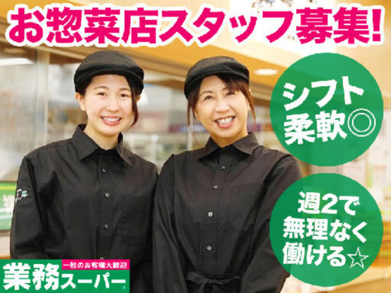 馳走菜 横浜いずみ店（業務スーパー内のお惣菜店） 5342 画像1