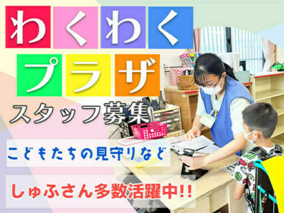 戸手小学校わくわくプラザ 画像1