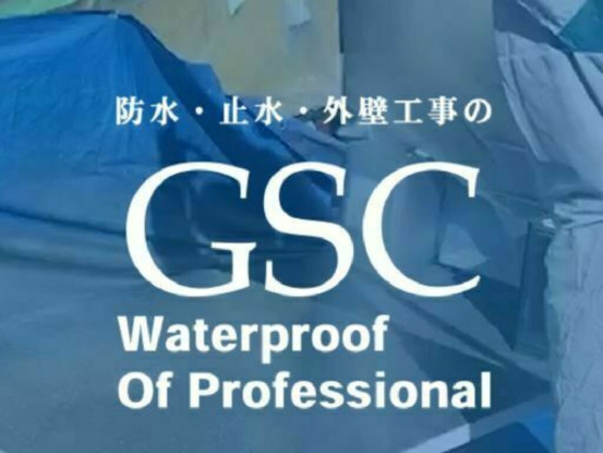 株式会社ＧＳＣ 画像1