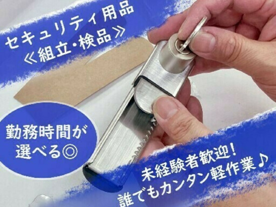 株式会社日本ロックサービス 画像1