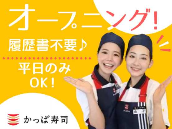 かっぱ寿司　久屋大通店 画像1